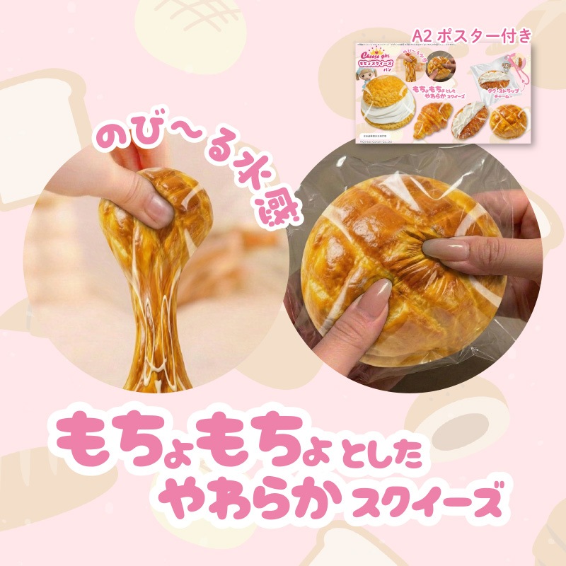 チーズガールパンもちょイーズ