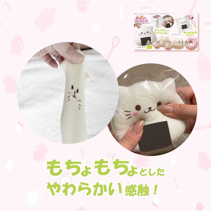 チーズガールねこフードもちょスクイーズ
