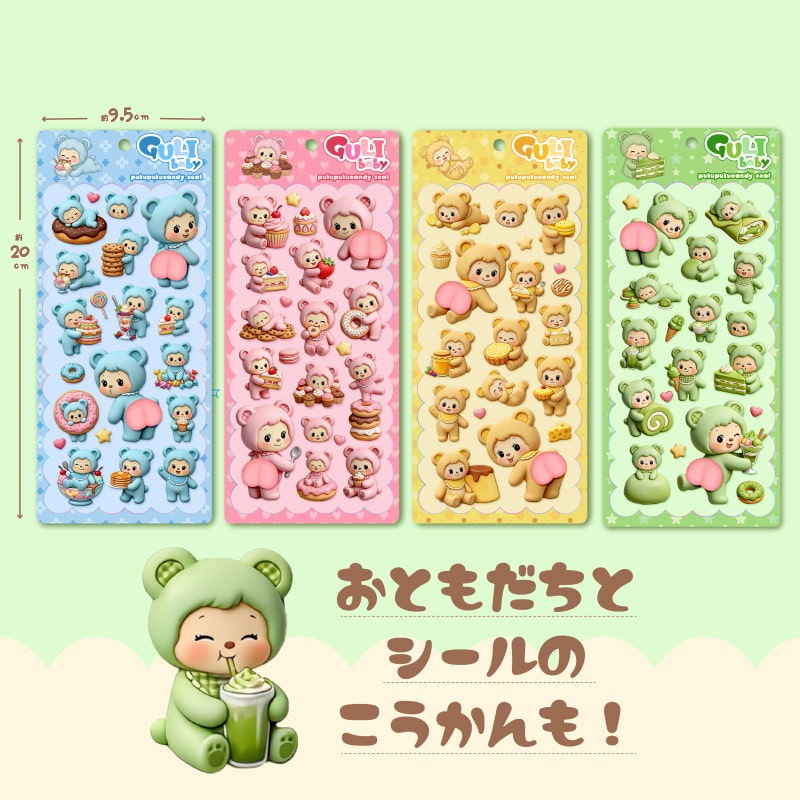 GULI babyぷにぷにおしりのぷくぷくキャンディシール