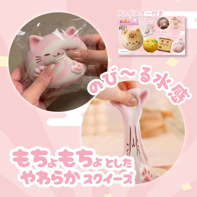 チーズガールxNEKOわがしもちょスクイーズ