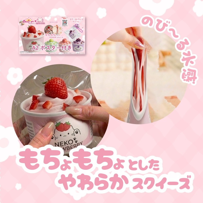 チーズガールxNEKOカップアイスもちょスクイーズ