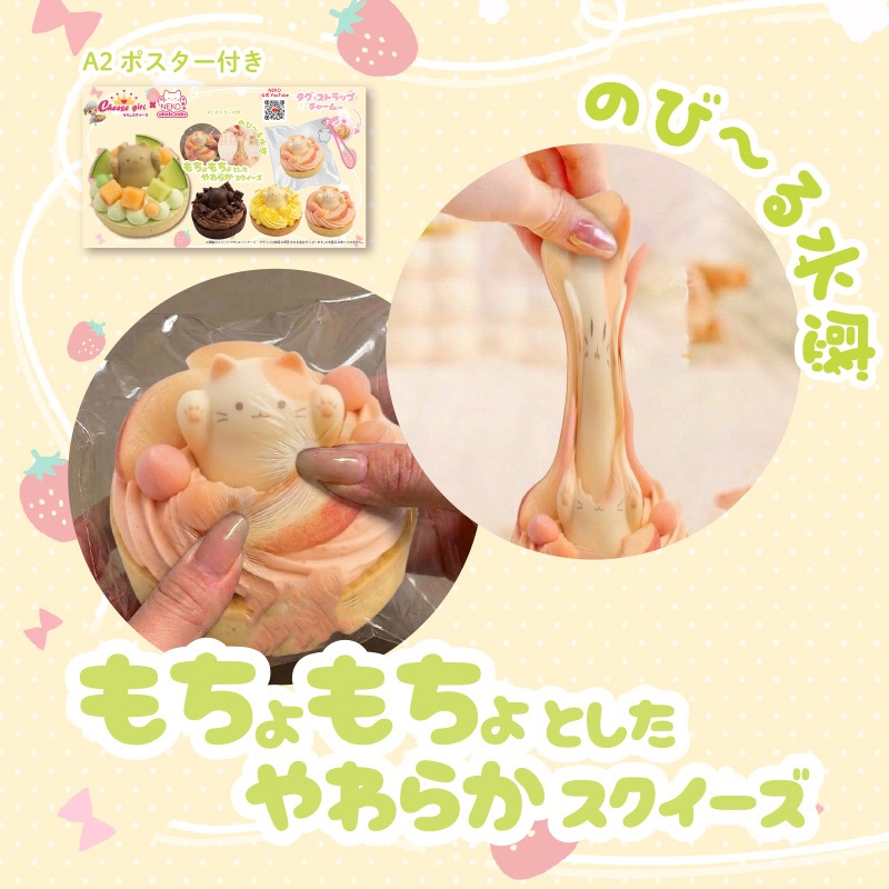 チーズガールxNEKOホールケーキもちょスクイーズ