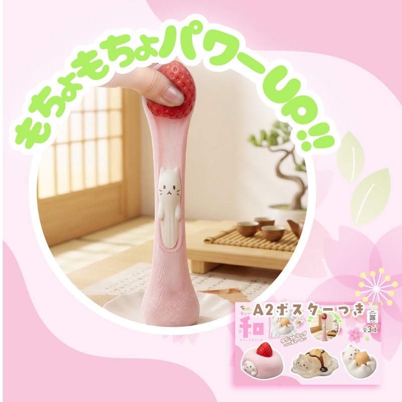 チーズガールxNEKOティータイム和もちょスクイーズ