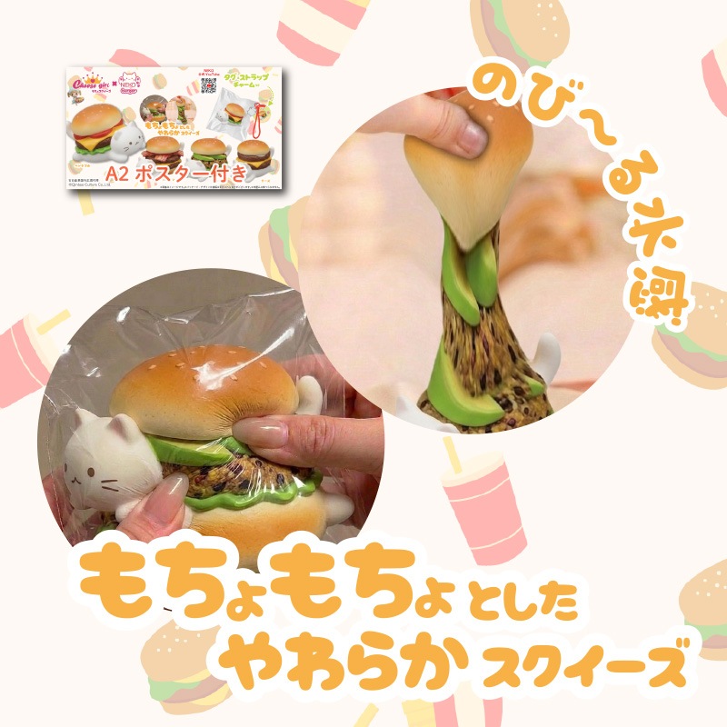チーズガールxNEKOバーガーもちょスクイーズ