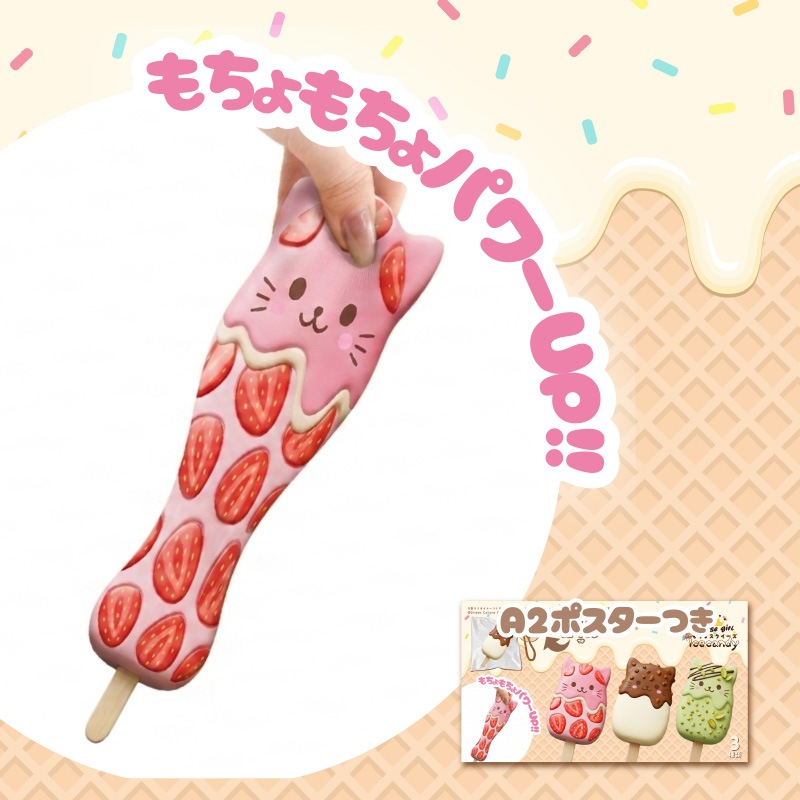 チーズガールアイスもちょスクイーズ 