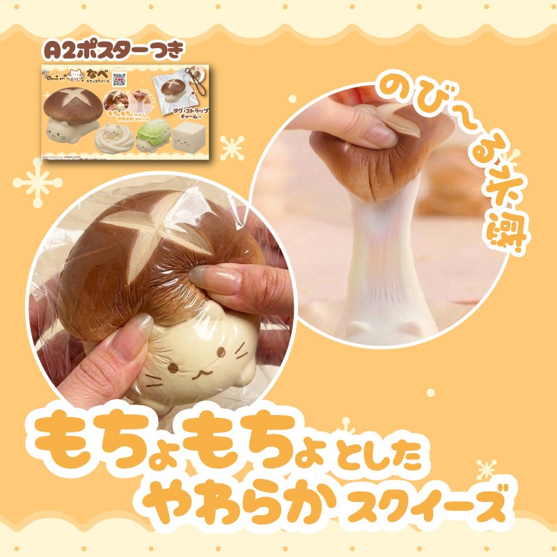 チーズガールxNEKOなべもちょスクイーズ