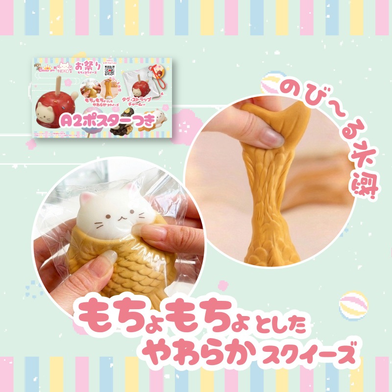 チーズガールxNEKOお祭りもちょスクイーズ