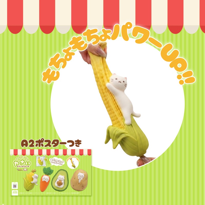 チーズガールxNEKOやさいもちょスクイーズ