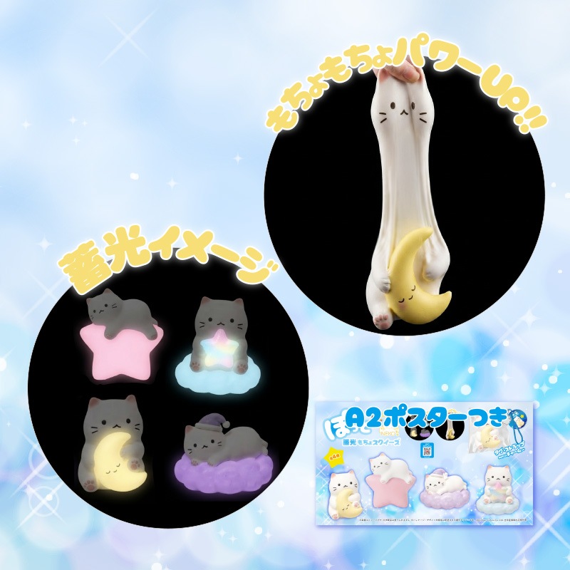 チーズガールxNEKOぽっと蓄光もちょスクイーズ