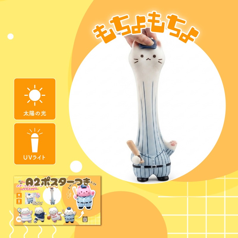 チーズガールxNEKOスポーツもちょスクイーズUVチェンジ