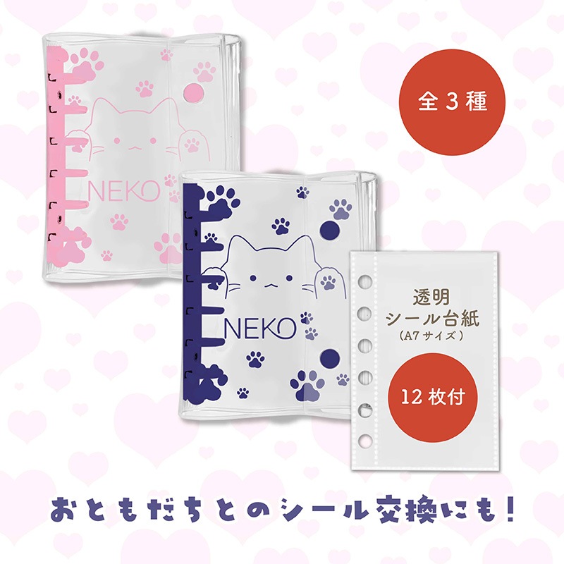 NEKOクリアシール帳A7サイズ