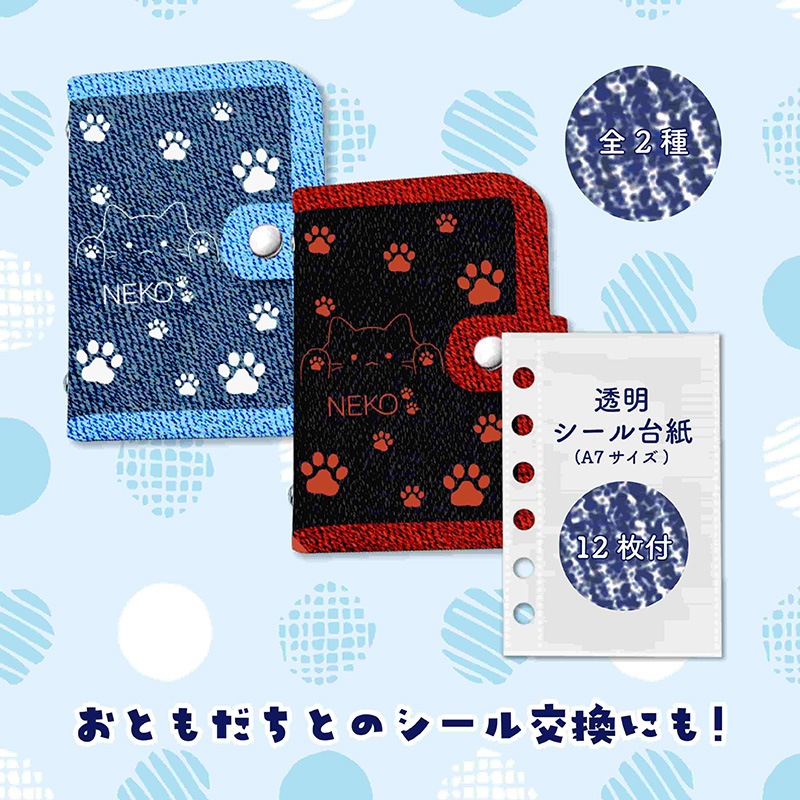 NEKOデニムシール帳A7サイズ