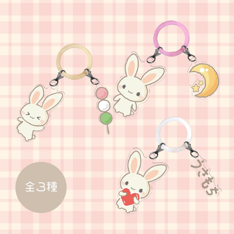 うさもちぽいんとチャーム