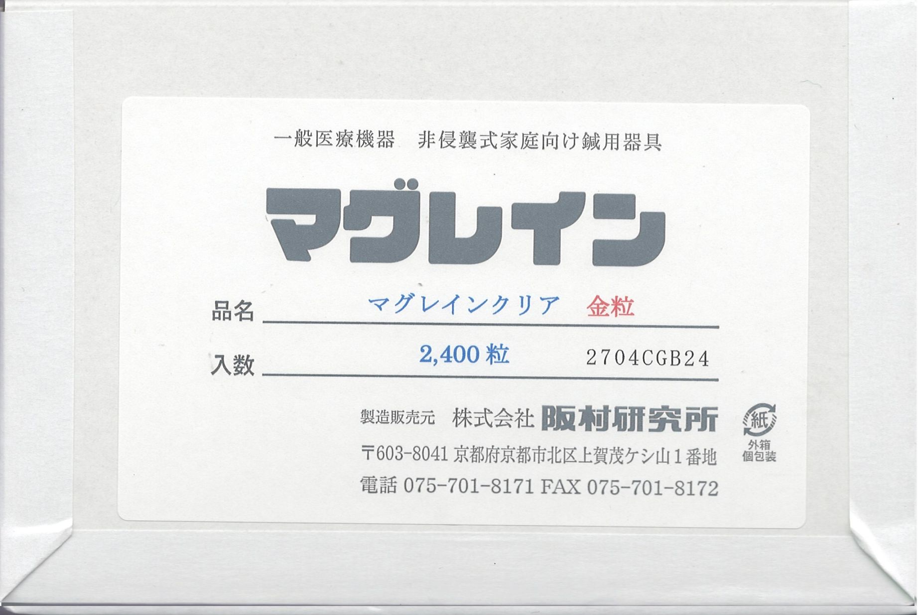 マグレインクリア 2400粒 阪村研究所 銀粒 2400粒 マグレインクリア
