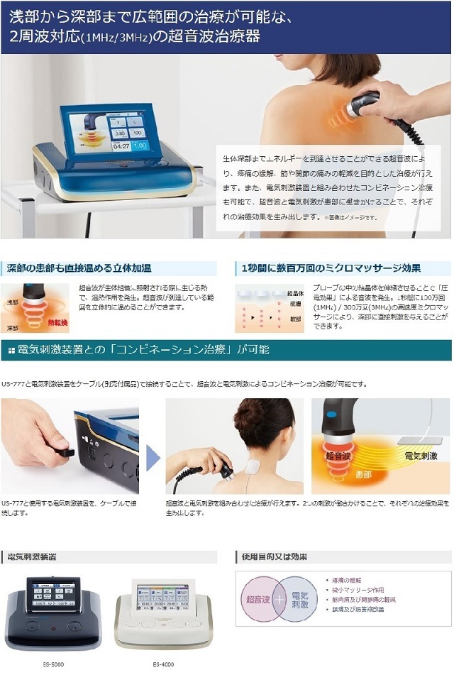 鍼灸治療材料 － （株）伊藤超短波 超音波治療器 － の専門