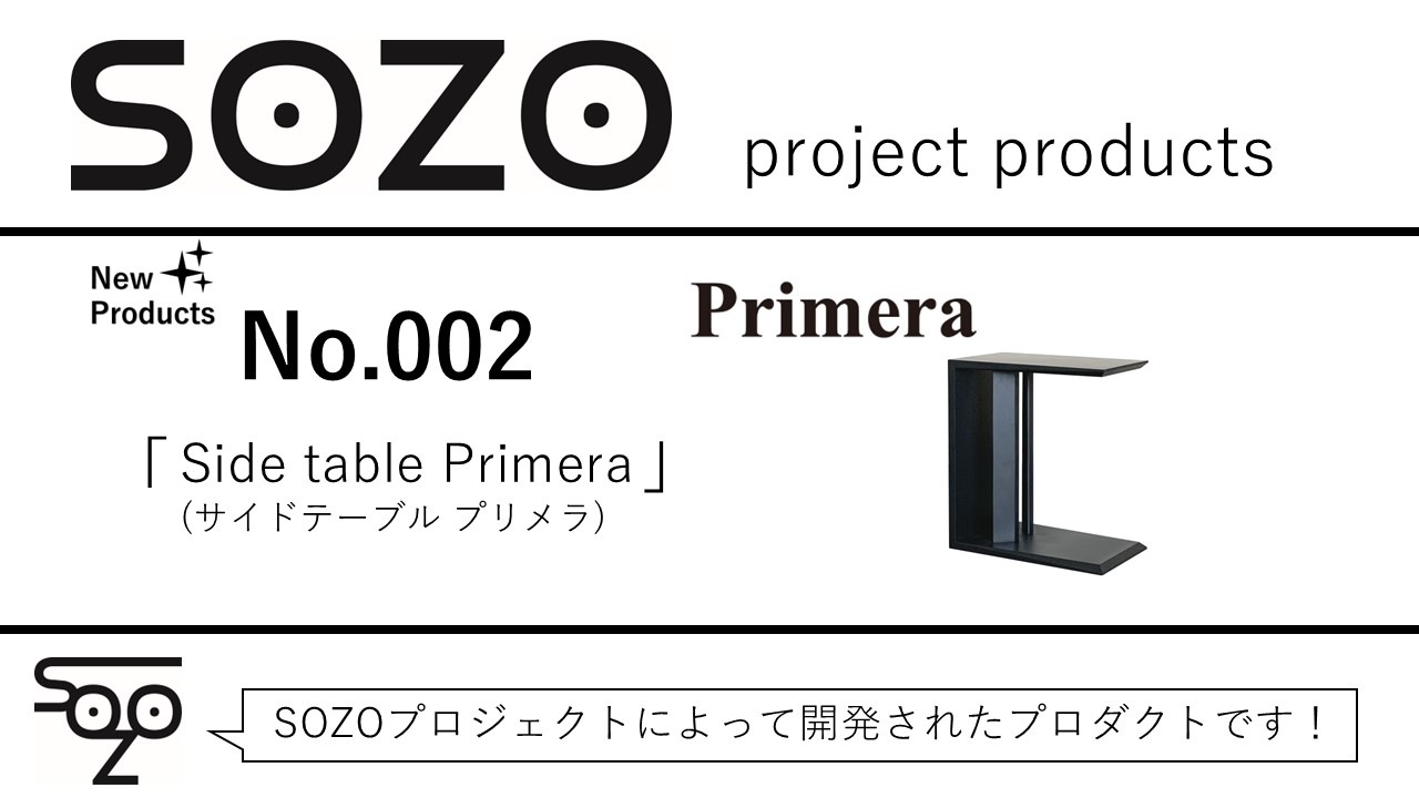 サイドテーブル プリメラ BK PM-03 | テーブル・デスク・コタツ | 吉桂