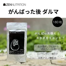 ZEN NUTRITION AFTER ダルマ（24粒） ( ゼンニュートリション ) 