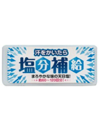 赤穂あらなみ塩 汗をかいたら塩分補給|食品
