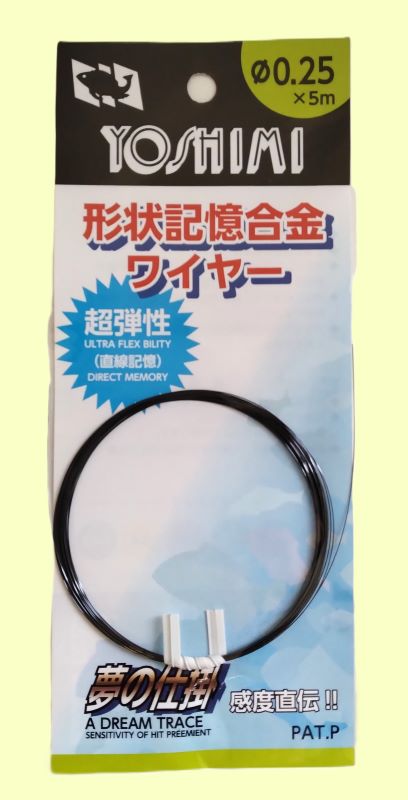 よしみページ 形状記憶合金ワイヤー 0.25φX5m | すべての商品 | YOSHIMI WEB SHOP