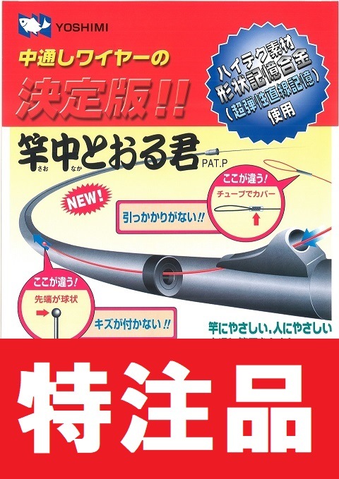 特注セミオーダー 竿中とおる君 （ケースなし） | 特注品（セミ