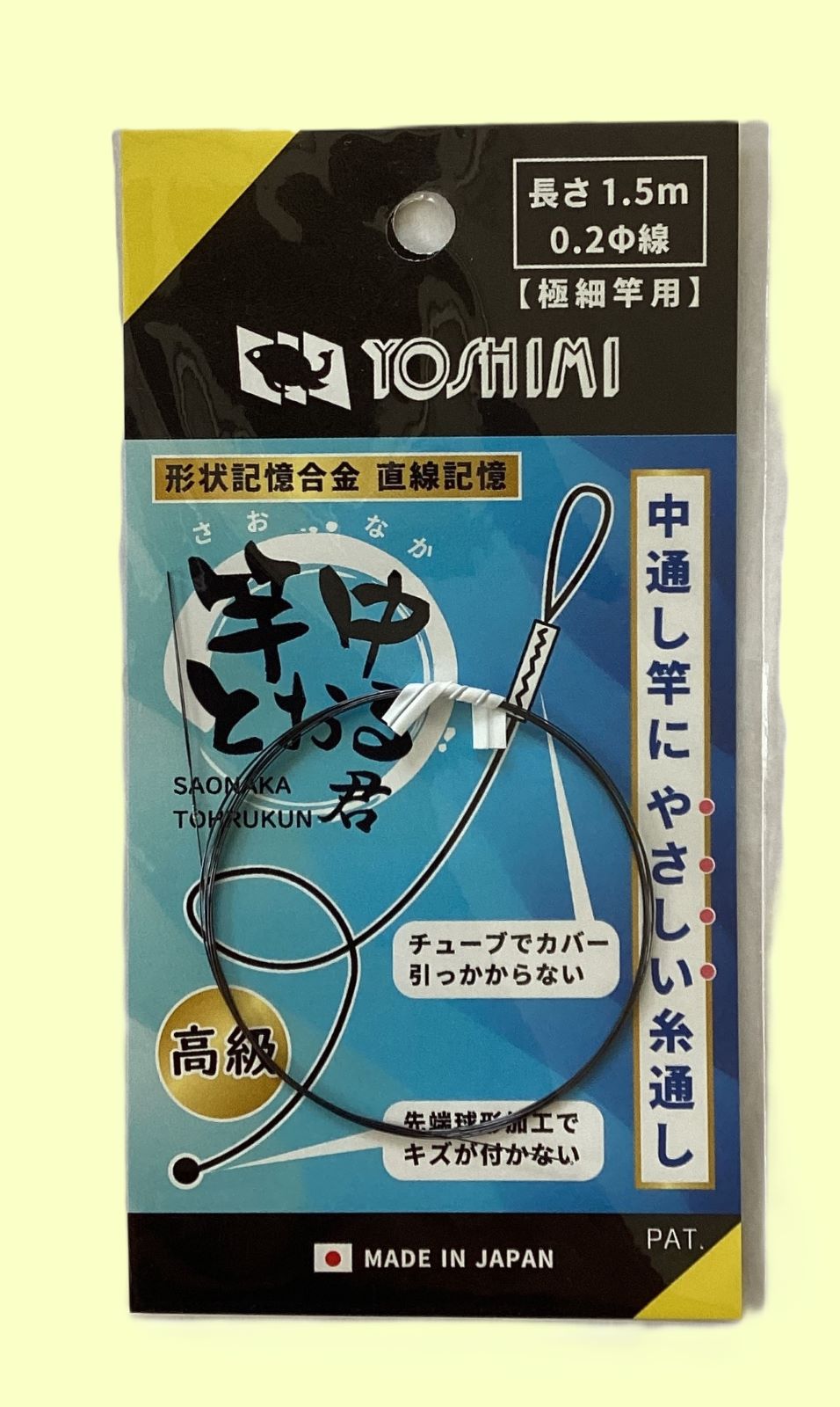 お握り 竿中とおる君 (φ0.2・ケースなし) | すべての商品 | YOSHIMI