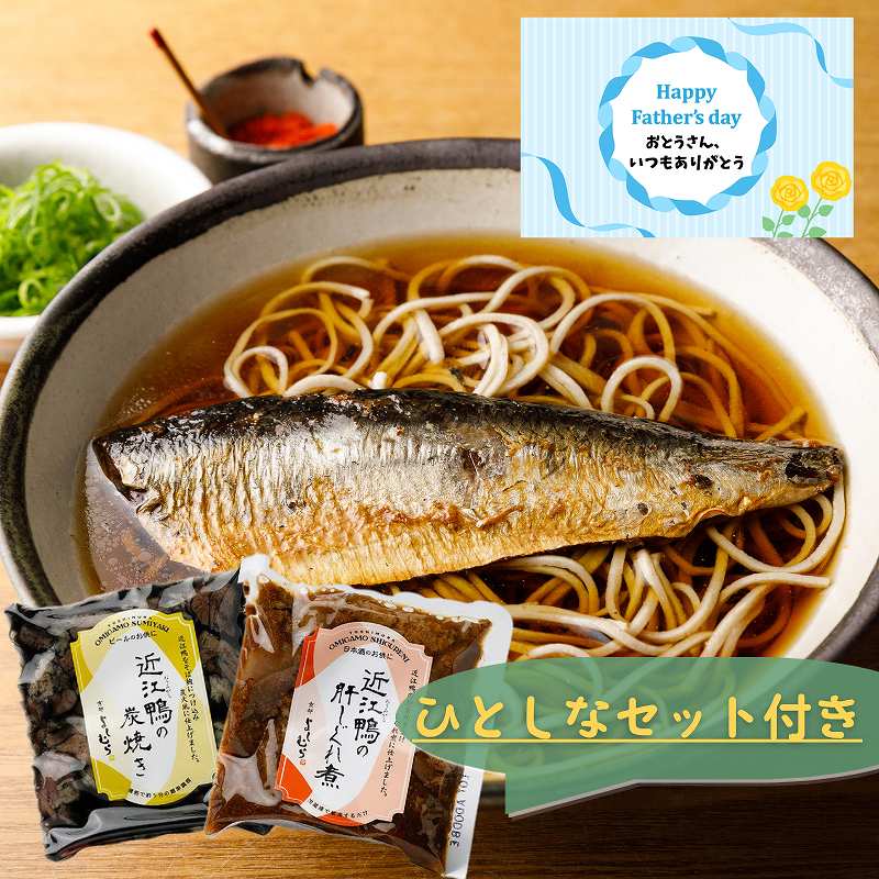 【父の日ギフト　メッセージカード付き】にしんそば2食・ざるそば2食とお酒のおつまみ2種セット