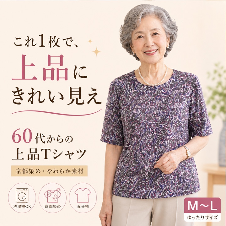 夏物セール 20％オフ！／【京都染め】【五分袖】【ペイズリー柄