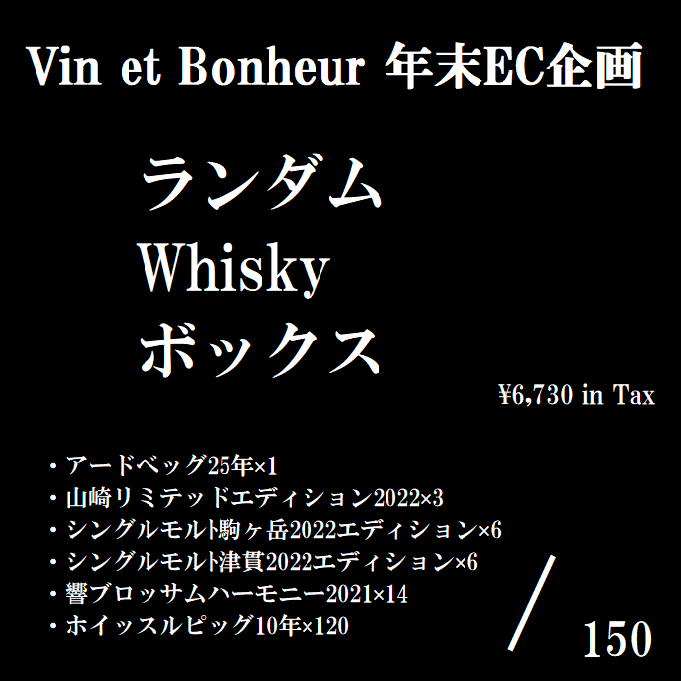 【共同購入合計138本以上販売で成立！】【フルボトル】アードベッグ２５年が当たる！？ランダムウイスキーボックス