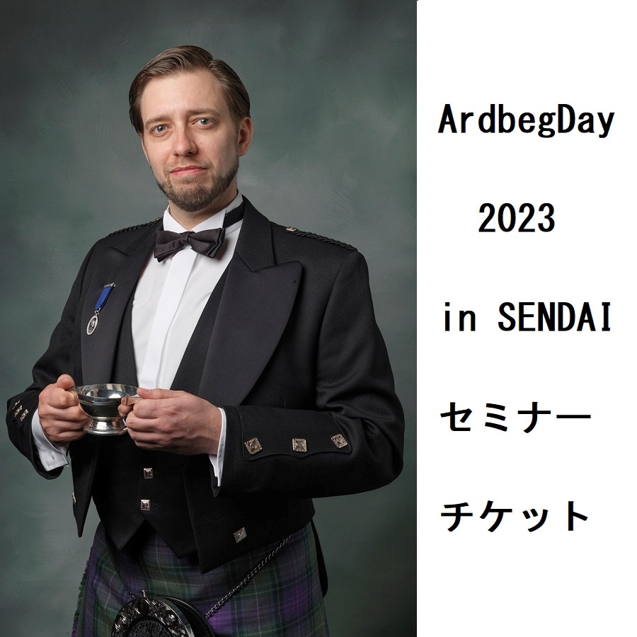 ArdbegDay2023 in SENDAI セミナーチケット