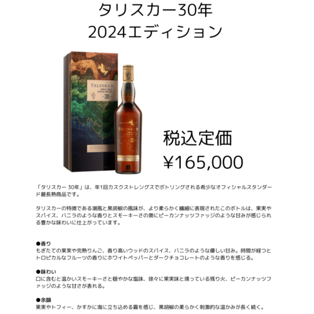 【先行予約】タリスカー３０年　７００ｍｌ