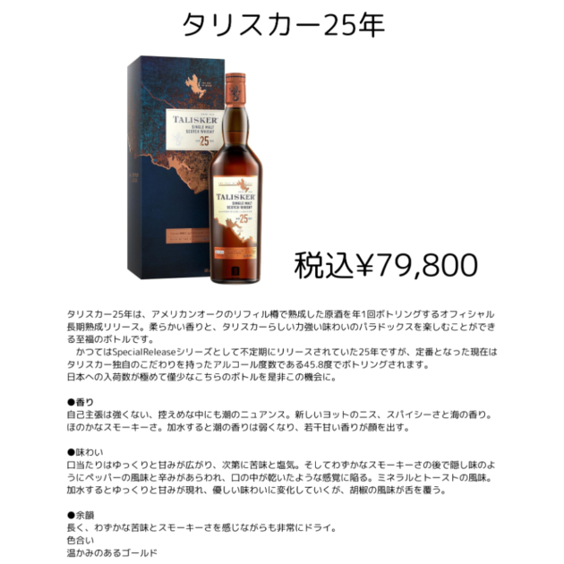 【先行予約】タリスカー２５年　７００ｍｌ