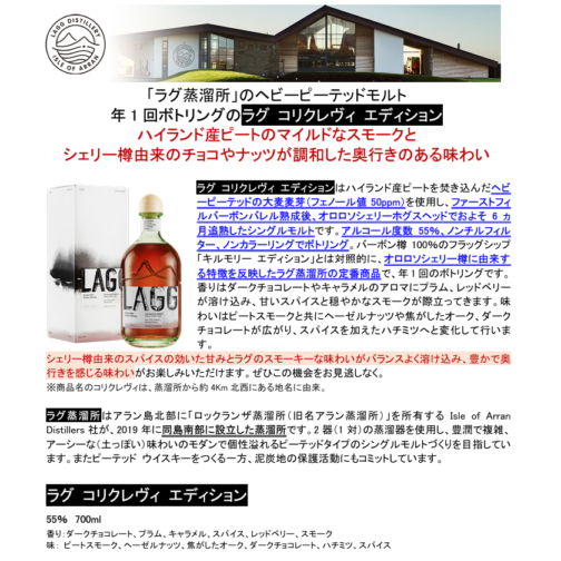 【先行予約】ラグ　コリクレヴィ　エディション　７００ｍｌ