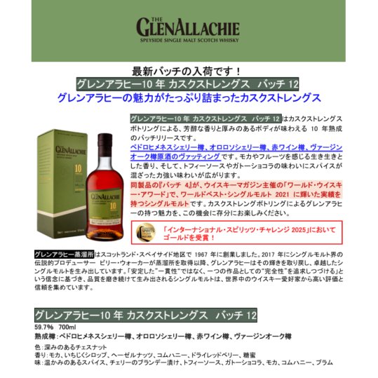 【先行予約】グレンアラヒー１０年　カスクストレングス　バッチ１２　７００ｍｌ