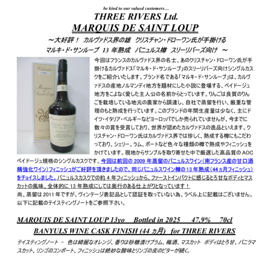 【先行予約】マルキ・ド・サンループ　１３年　ボトルイン２０２５　バニュルスワインカスクフィニッシュ　４４ヵ月　７００ｍｌ