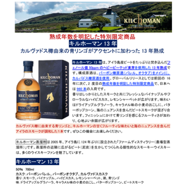先行予約】キルホーマン13年 700ML （在庫なし） | ウイスキー