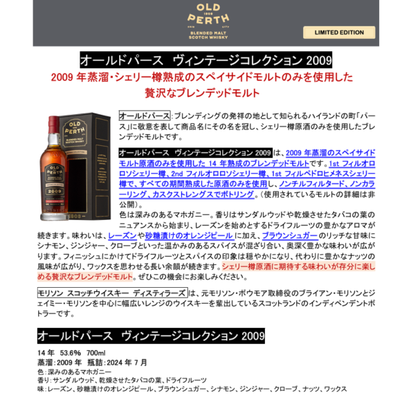 【先行予約】オールドパース　ヴィンテージコレクション２００９　１４年　７００ｍｌ