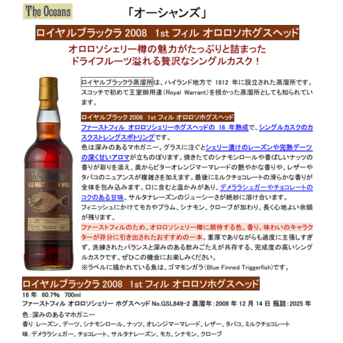 先行予約】ロイヤルブラックラ2008 1stフィル オロロソ
