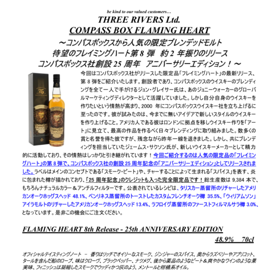 コンパスボックス　フレイミングハート 8th 25周年記念 コンパスボックス フレイミングハート 第8弾 25周年