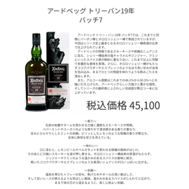 先行予約】アードベッグトリーバン バッチ7 700ml （在庫