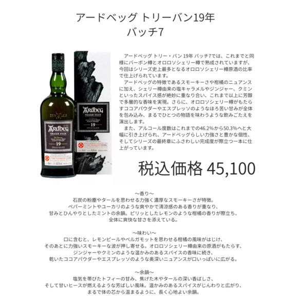 先行予約】アードベッグトリーバン バッチ7 700ml （在庫