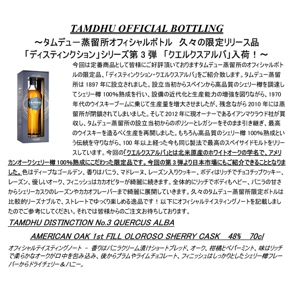 先行予約】タムデューディスティンクション No．3 クエルクスアルバ