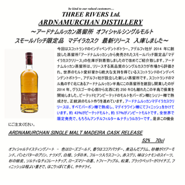 アードナムルッカン マデイラカスクフィニッシュ 700ml 送料込み アードナムルッカン シングルモルト マディラカスク リリース