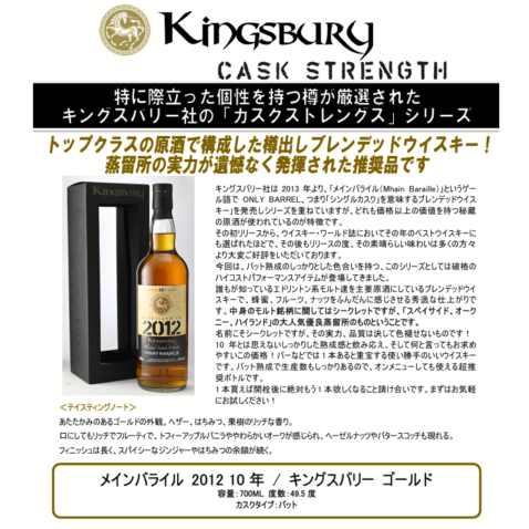 キングスバリー　ゴールド　ライズロッハン 21年　2000  未開栓　ウイスキー キングスバリー オルドニー2008 15年 60.6％ 700㎖ たまにわ酒店PB
