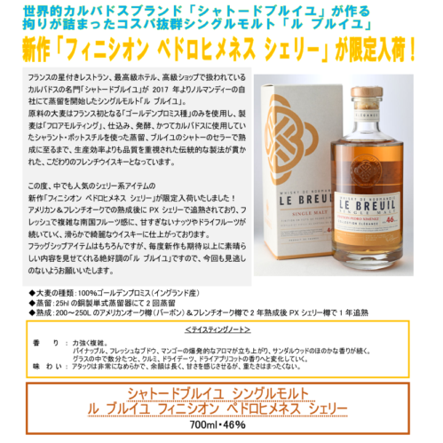 先行予約】シャトードブルイユ シングルモルト ル ブルイユ