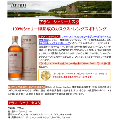 先行予約】アラン シェリーカスク 700ml （在庫あり