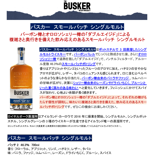 先行予約】バスカー スモールバッチ シングルモルト 700ml
