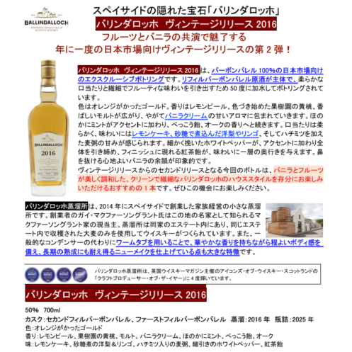 バリンダ ロッホ ヴィンテージ2016 700ml(正規品) バリンダロッホ [2016] バレル for JAPAN【ヴィンテージ リリース】