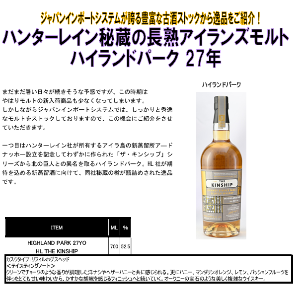 ハンターレイン社「THE KINSHIP」プレミアムレンジ