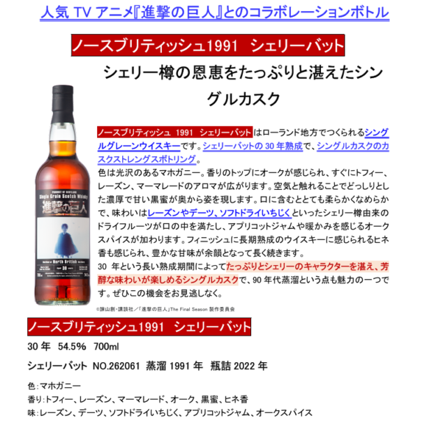 【先行予約】ノースブリティッシュ１９９１　シェリーバット　７００ＭＬ