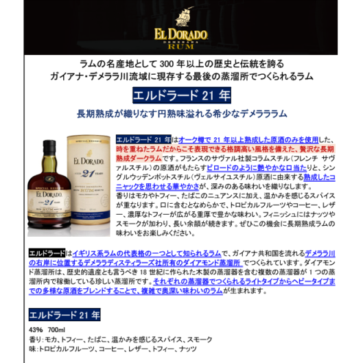 【先行予約】エルドラード２１年　７００ＭＬ